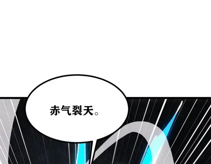 漫画《万古最强宗》468 艾泽拉不拉斯第34张图
