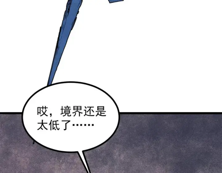 漫画《万古最强宗》468 艾泽拉不拉斯第44张图