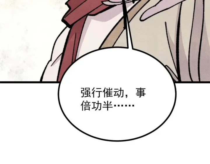 漫画《万古最强宗》468 艾泽拉不拉斯第47张图