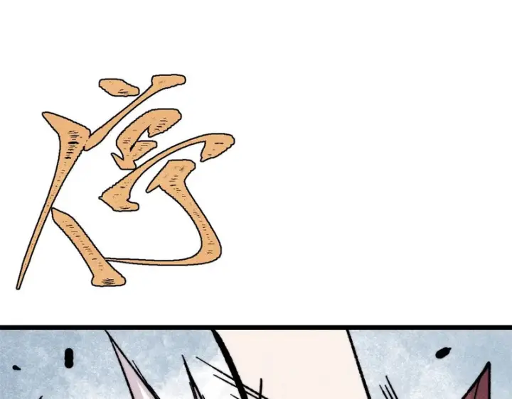 漫画《万古最强宗》468 艾泽拉不拉斯第74张图