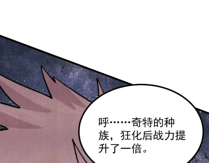 漫画《万古最强宗》468 艾泽拉不拉斯第77张图