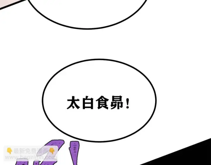 漫画《万古最强宗》468 艾泽拉不拉斯第82张图