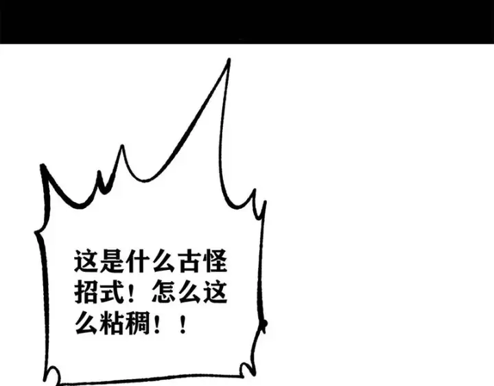 漫画《万古最强宗》468 艾泽拉不拉斯第91张图