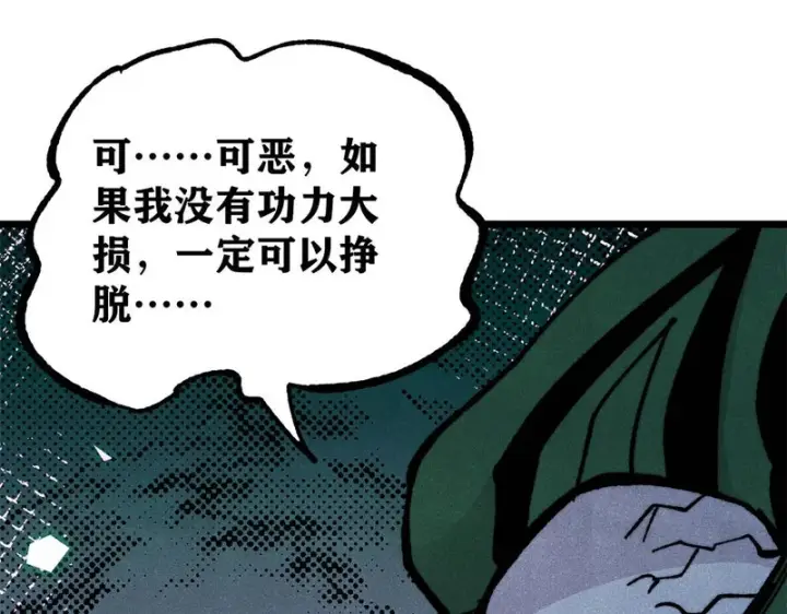 漫画《万古最强宗》468 艾泽拉不拉斯第97张图