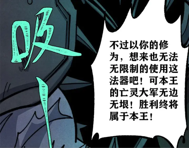 漫画《万古最强宗》469 位面战场一期第100张图