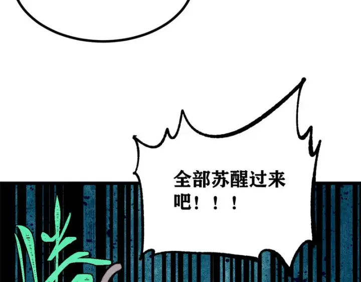 漫画《万古最强宗》469 位面战场一期第114张图