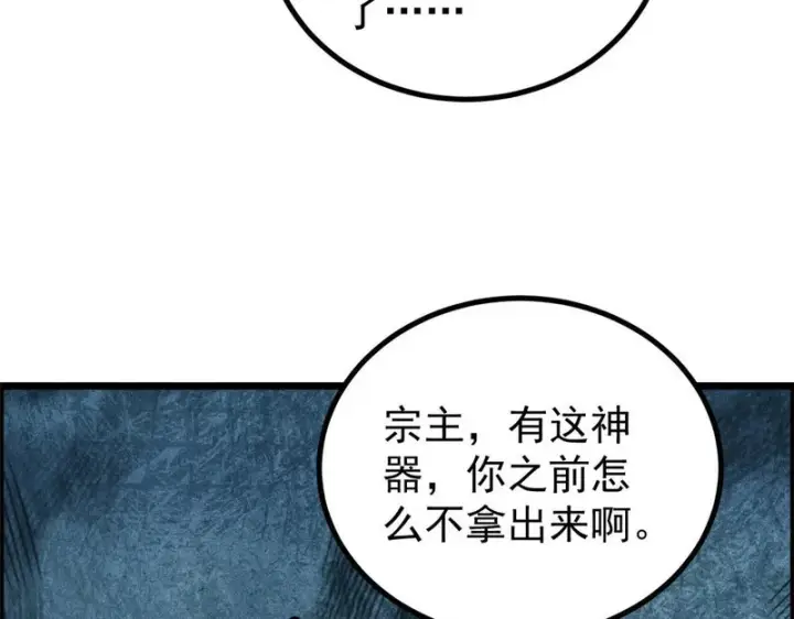 漫画《万古最强宗》469 位面战场一期第148张图