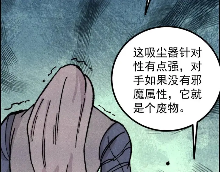 漫画《万古最强宗》469 位面战场一期第150张图