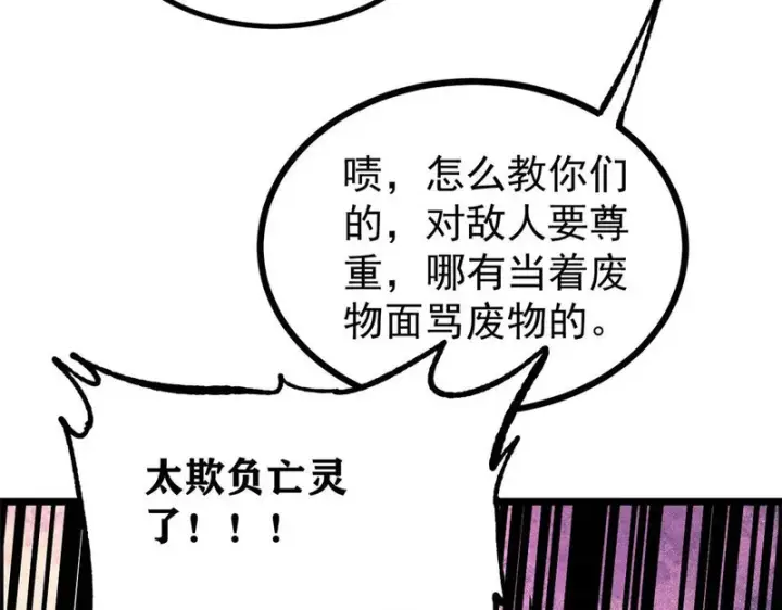 漫画《万古最强宗》469 位面战场一期第153张图
