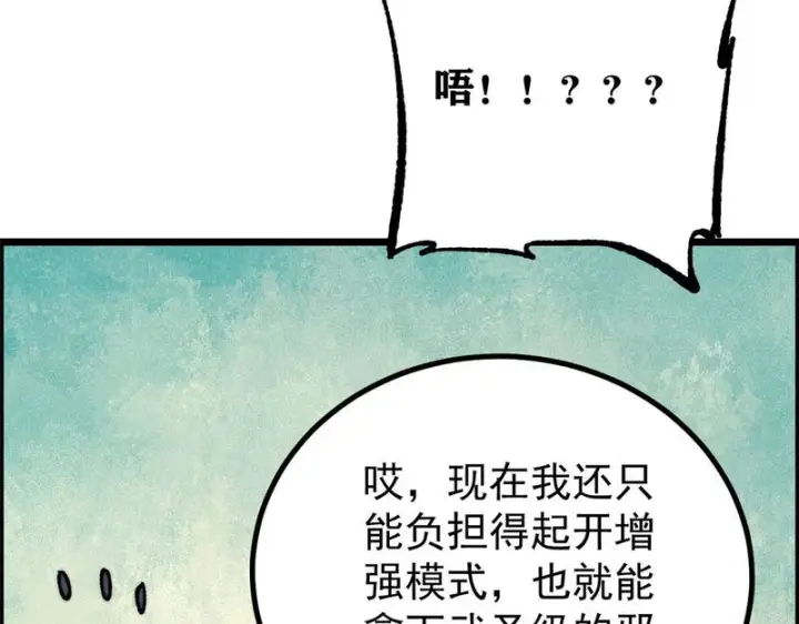 漫画《万古最强宗》469 位面战场一期第159张图