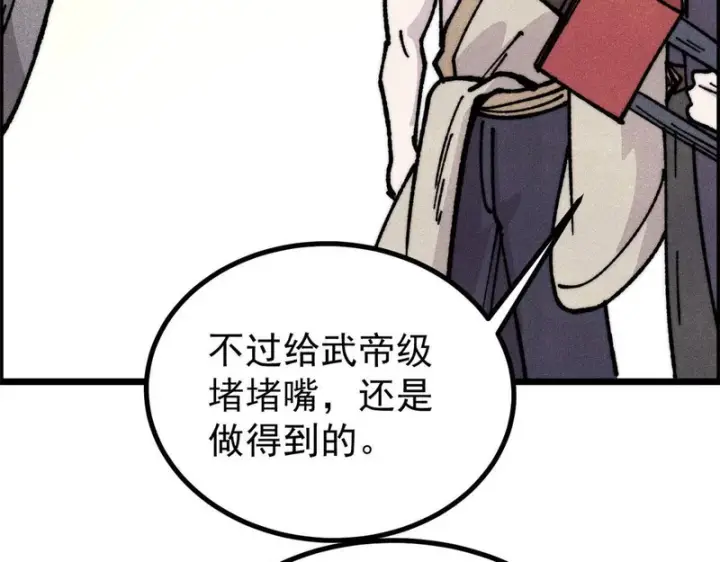 漫画《万古最强宗》469 位面战场一期第162张图