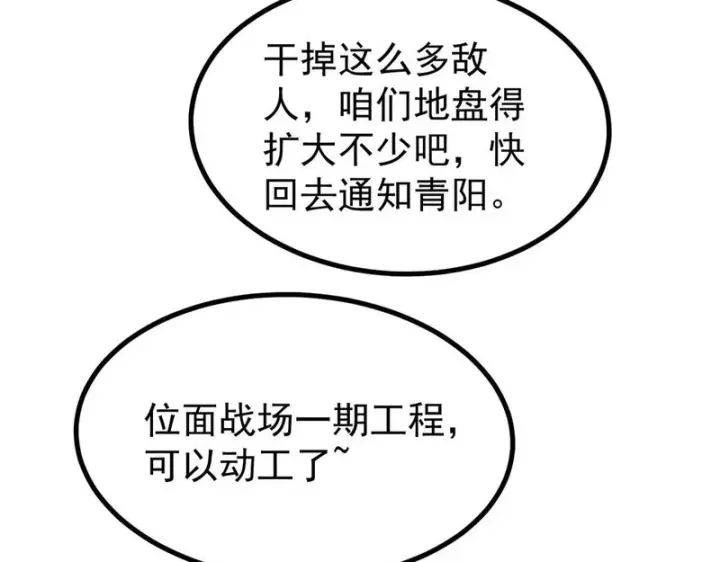 漫画《万古最强宗》469 位面战场一期第163张图