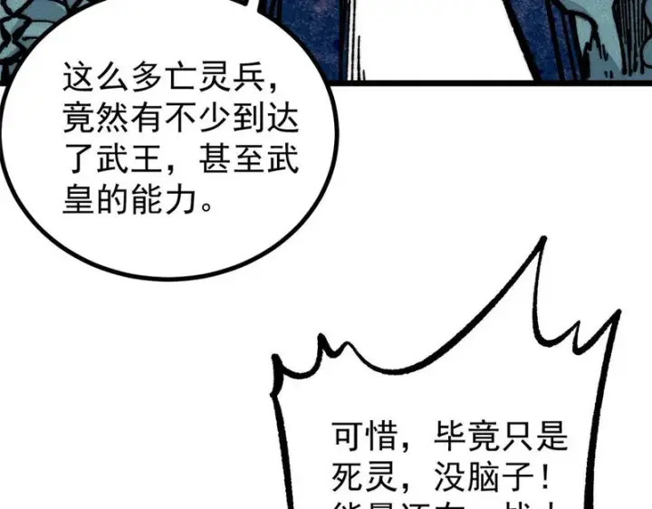 漫画《万古最强宗》469 位面战场一期第18张图