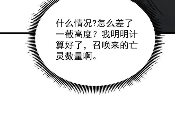 漫画《万古最强宗》469 位面战场一期第45张图