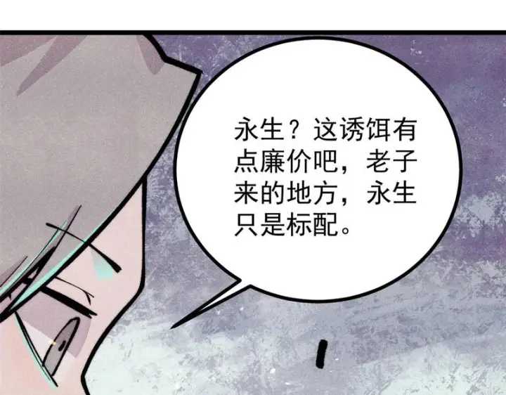 漫画《万古最强宗》469 位面战场一期第46张图