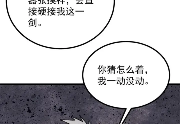 漫画《万古最强宗》469 位面战场一期第59张图