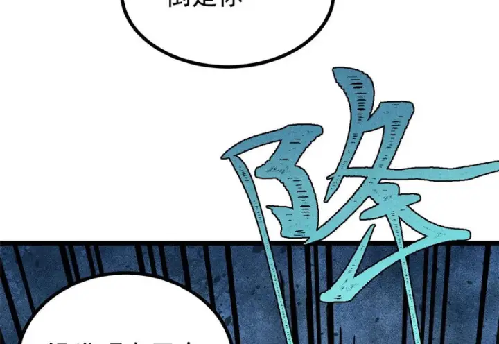 漫画《万古最强宗》469 位面战场一期第63张图