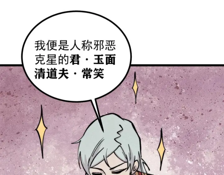 漫画《万古最强宗》469 位面战场一期第80张图