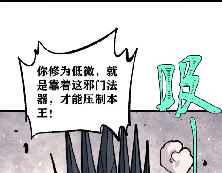 漫画《万古最强宗》469 位面战场一期第98张图