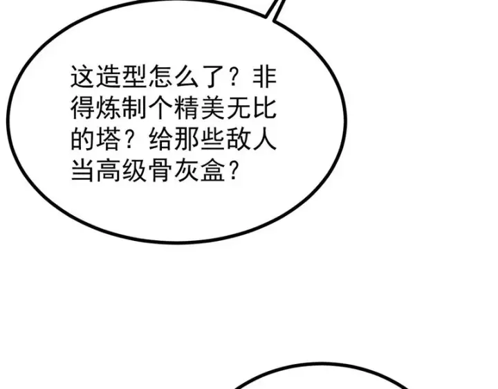 漫画《万古最强宗》470 神器不能阻拦我耍帅第101张图