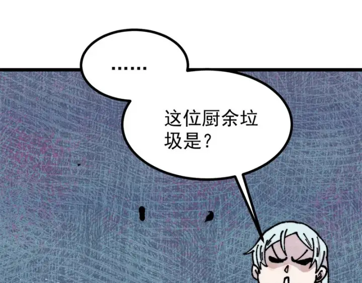 漫画《万古最强宗》470 神器不能阻拦我耍帅第107张图