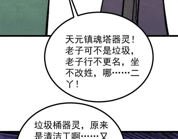 漫画《万古最强宗》470 神器不能阻拦我耍帅第110张图
