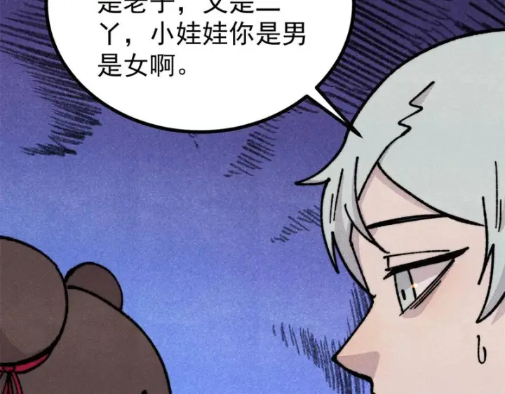 漫画《万古最强宗》470 神器不能阻拦我耍帅第112张图