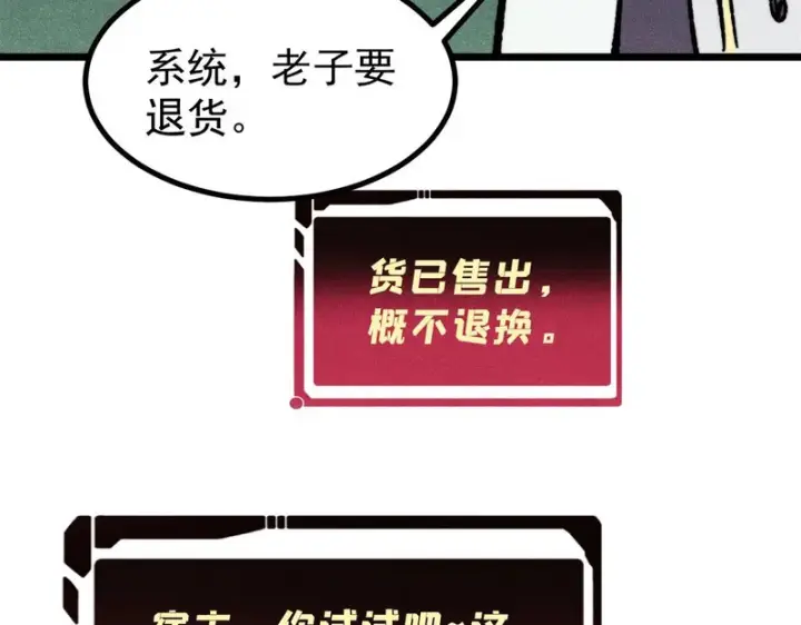 漫画《万古最强宗》470 神器不能阻拦我耍帅第118张图