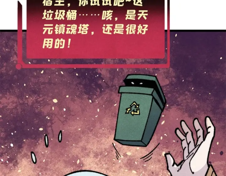 漫画《万古最强宗》470 神器不能阻拦我耍帅第119张图