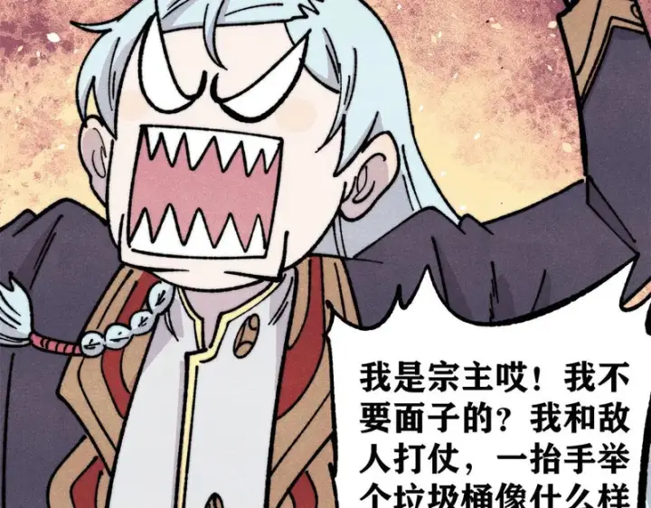 漫画《万古最强宗》470 神器不能阻拦我耍帅第121张图