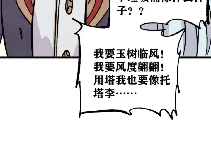 漫画《万古最强宗》470 神器不能阻拦我耍帅第122张图