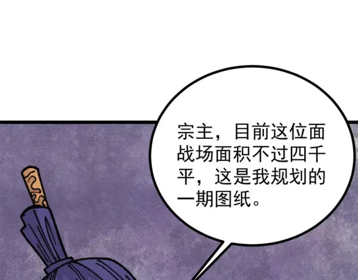 漫画《万古最强宗》470 神器不能阻拦我耍帅第13张图