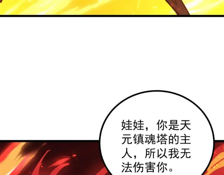 漫画《万古最强宗》470 神器不能阻拦我耍帅第133张图