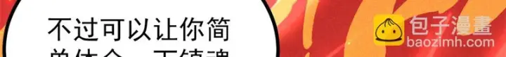 漫画《万古最强宗》470 神器不能阻拦我耍帅第135张图