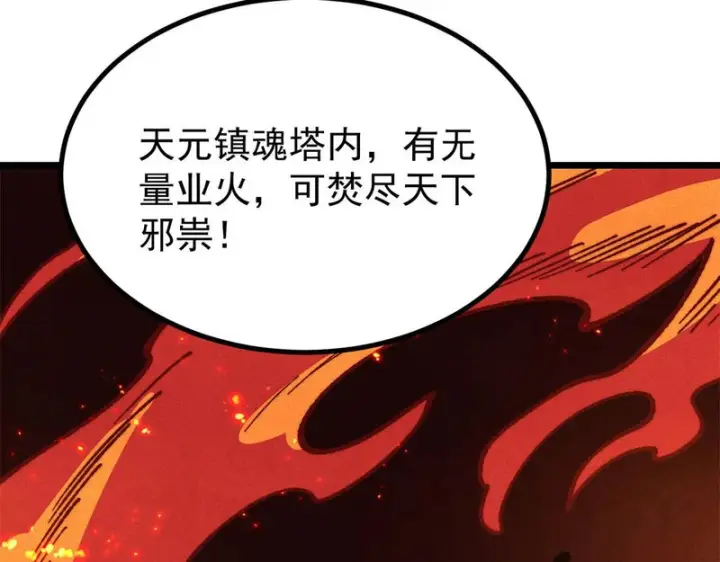 漫画《万古最强宗》470 神器不能阻拦我耍帅第139张图