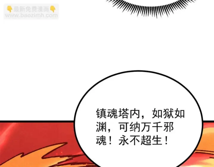 漫画《万古最强宗》470 神器不能阻拦我耍帅第143张图