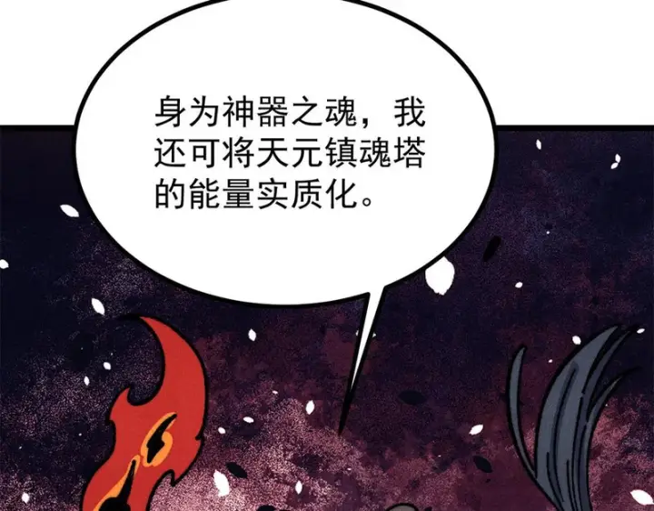 漫画《万古最强宗》470 神器不能阻拦我耍帅第149张图