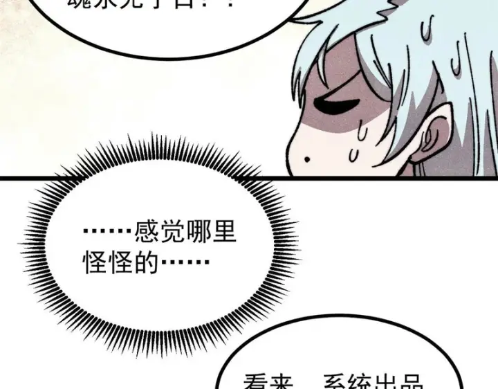 漫画《万古最强宗》470 神器不能阻拦我耍帅第152张图