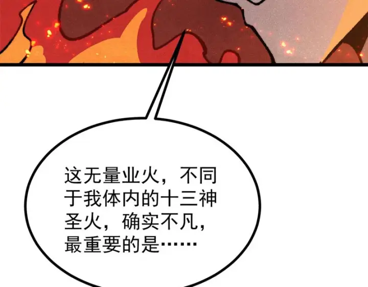 漫画《万古最强宗》470 神器不能阻拦我耍帅第155张图