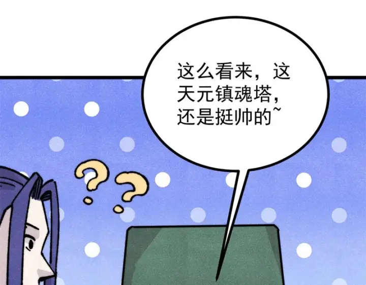 漫画《万古最强宗》470 神器不能阻拦我耍帅第157张图