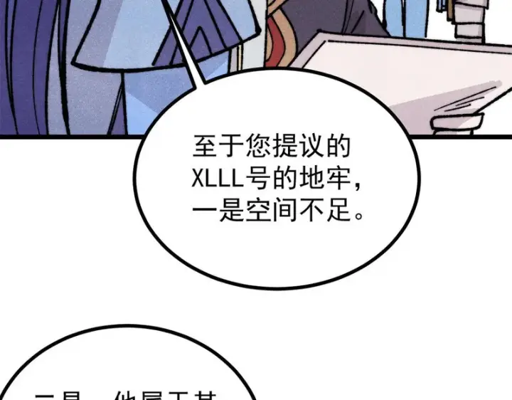 漫画《万古最强宗》470 神器不能阻拦我耍帅第16张图