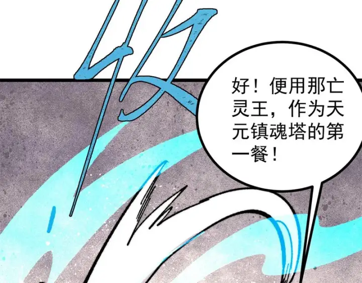 漫画《万古最强宗》470 神器不能阻拦我耍帅第161张图