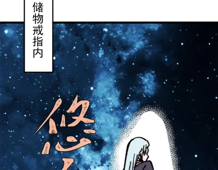 漫画《万古最强宗》470 神器不能阻拦我耍帅第166张图