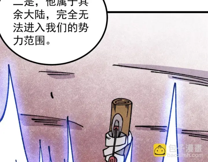 漫画《万古最强宗》470 神器不能阻拦我耍帅第17张图