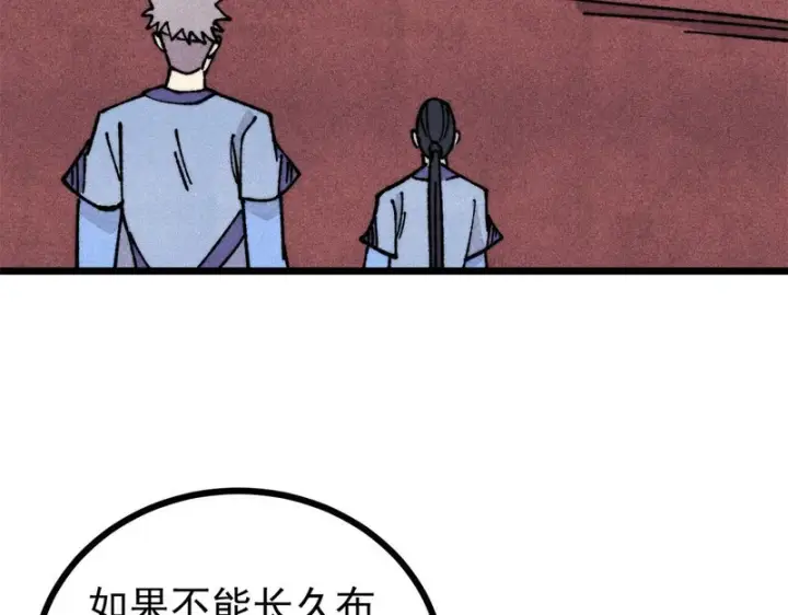 漫画《万古最强宗》470 神器不能阻拦我耍帅第20张图