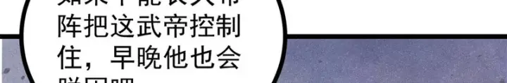 漫画《万古最强宗》470 神器不能阻拦我耍帅第21张图