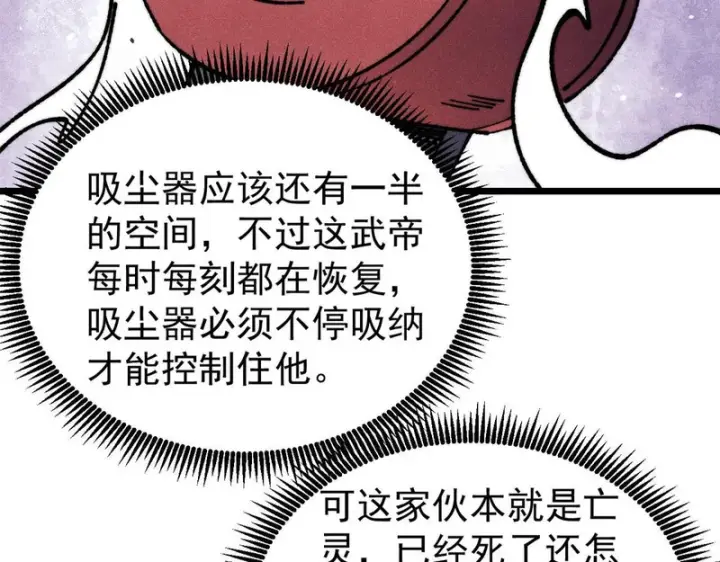 漫画《万古最强宗》470 神器不能阻拦我耍帅第26张图