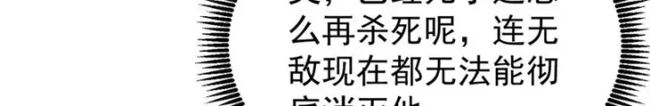 漫画《万古最强宗》470 神器不能阻拦我耍帅第27张图