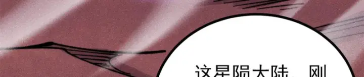 漫画《万古最强宗》470 神器不能阻拦我耍帅第36张图
