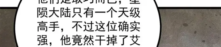 漫画《万古最强宗》470 神器不能阻拦我耍帅第39张图